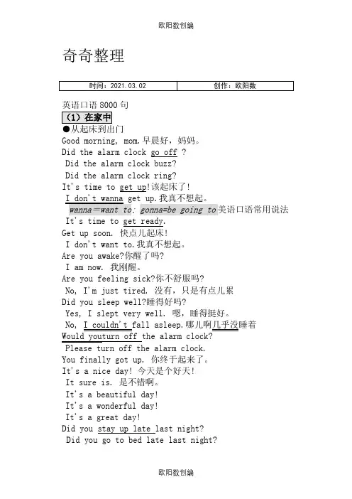_英语口语8000句文本__免费下载之欧阳数创编