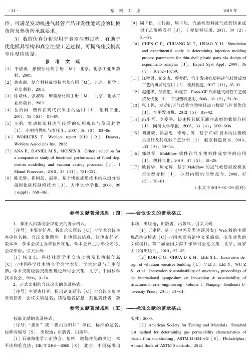 参考文献著录规则(四)——会议论文的著录格式