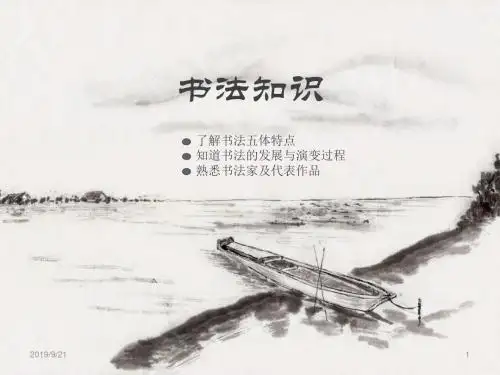 书法知识PPT课件