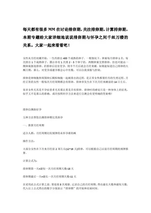 怀孕小知识