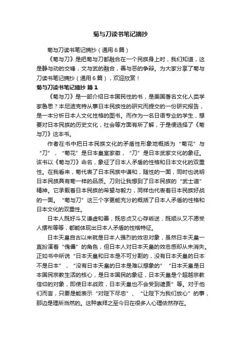 菊与刀读书笔记摘抄（通用6篇）