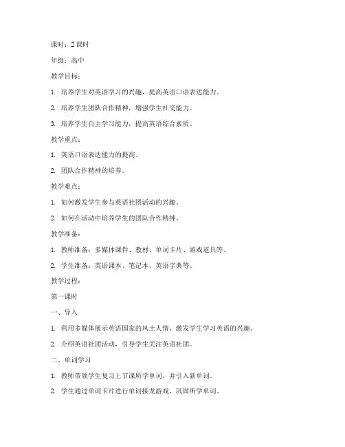 高中英语社团教学教案模板