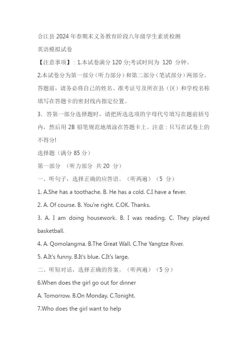四川省泸州市合江县2023-2024学年八年级下学期期末模拟考试英语试题(含答案)