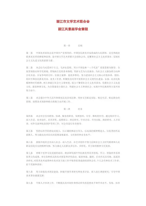 美协章程