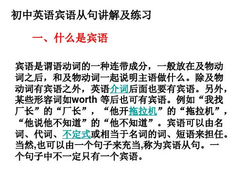 初中英语 宾语从句