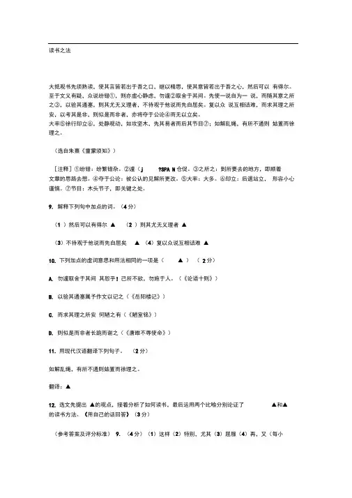 朱熹《读书之法》阅读答案及翻译