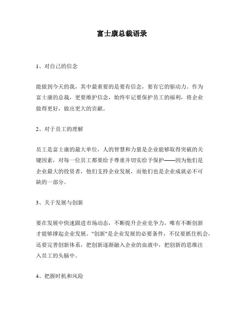 富士康总裁语录