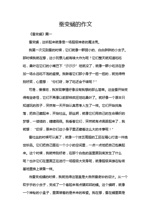 蚕变蛹的作文