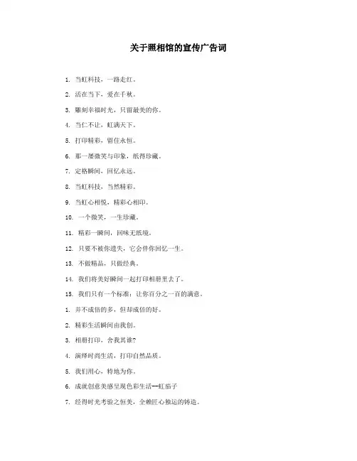 关于照相馆的宣传广告词