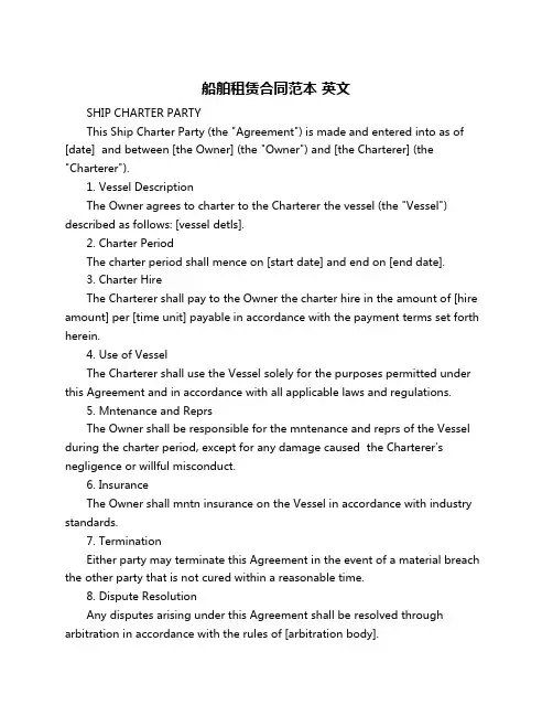 船舶租赁合同范本 英文