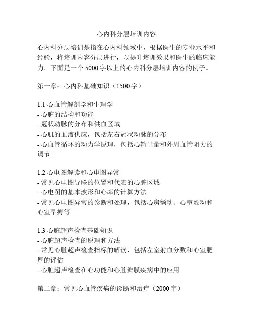 心内科分层培训内容