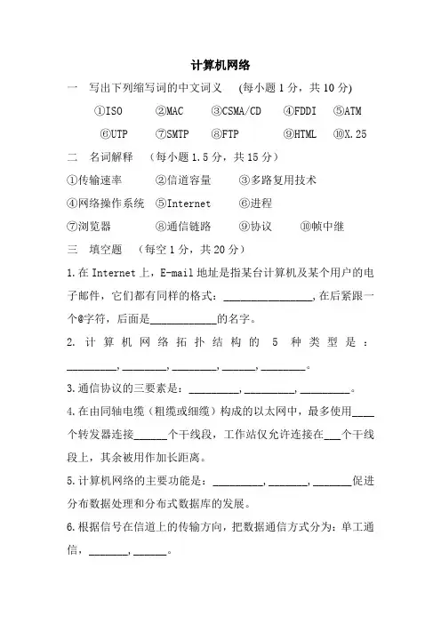 (计算机网络)2002年陕师大研究生入学考试教育技术学专业试题