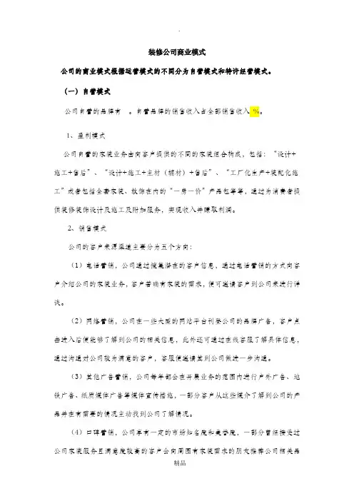 装修公司商业模式