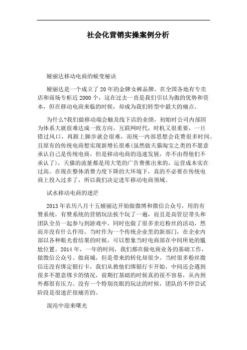 社会化营销实操案例分析