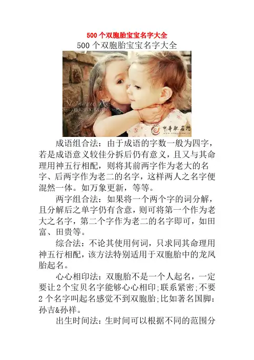 500个双胞胎宝宝名字大全