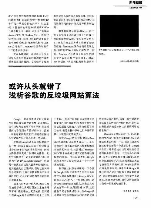 或许从头就错了 浅析谷歌的反垃圾网站算法