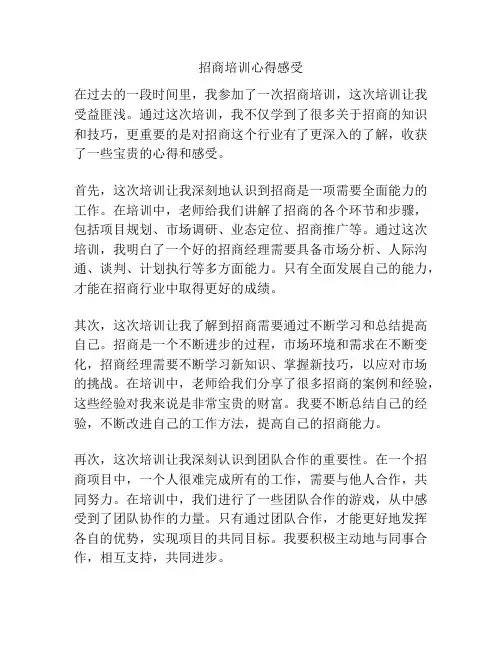 招商培训心得感受