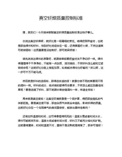 真空钎焊质量控制标准