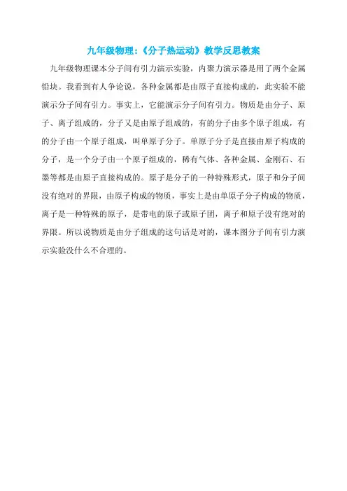 九年级物理-《分子热运动》教学反思教案
