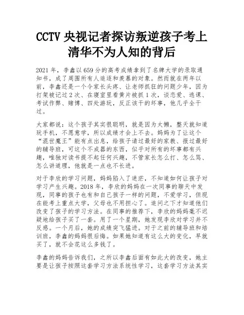 CCTV央视记者探访叛逆孩子考上清华不为人知的背后