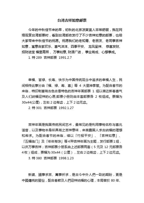 台湾吉祥如意邮票