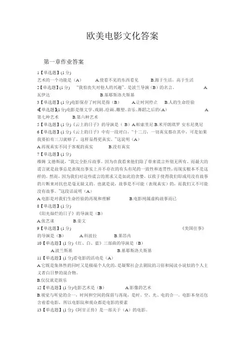 欧美电影文化1,2张解答