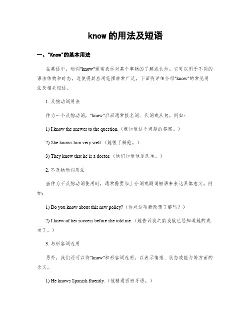 know的用法及短语