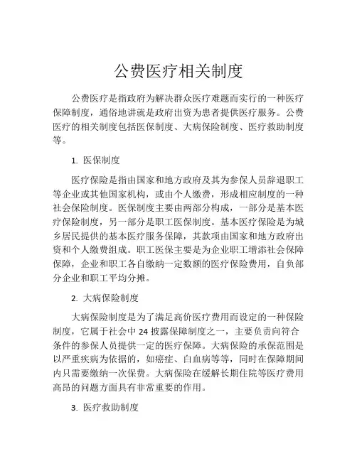 公费医疗相关制度