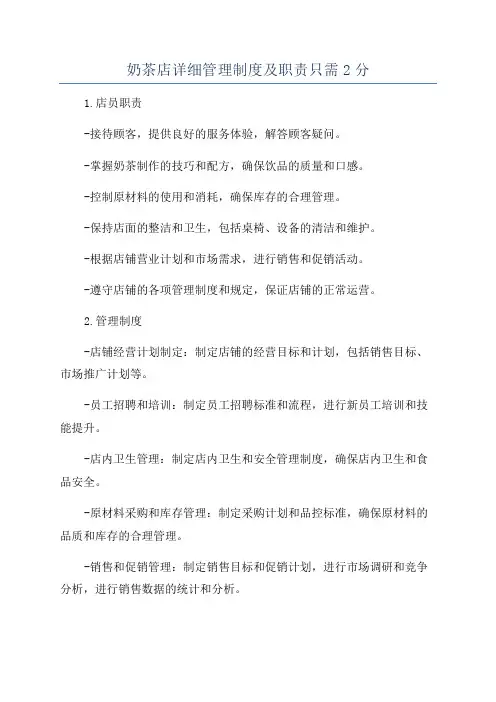 奶茶店详细管理制度及职责只需2分