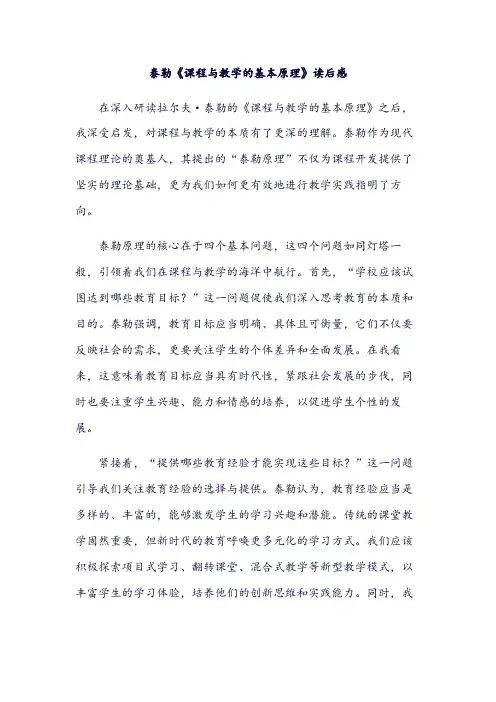泰勒《课程与教学基本原理》