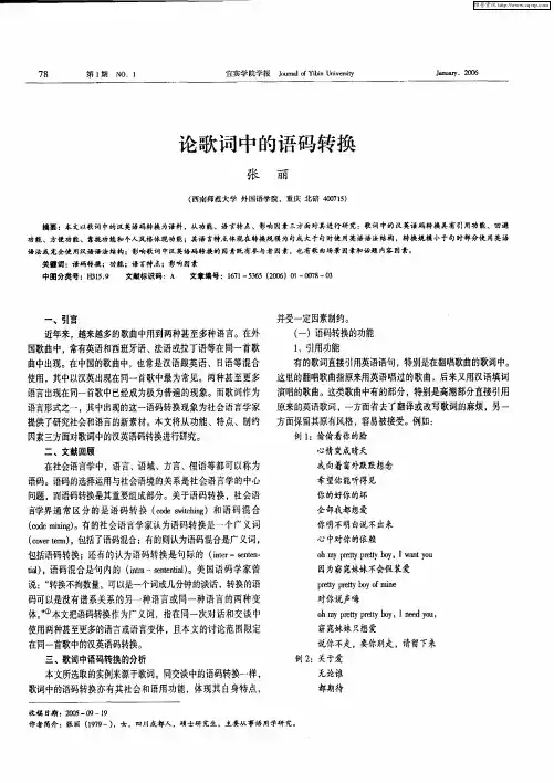 论歌词中的语码转换