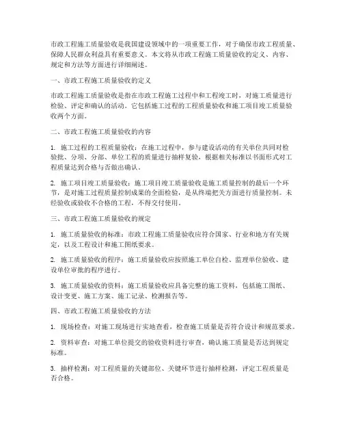 市政工程施工质量验收