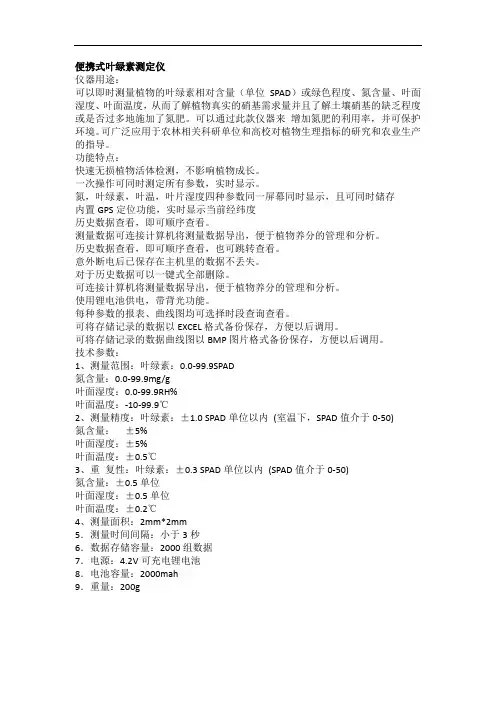 便携式叶绿素测定仪的使用原理及方法
