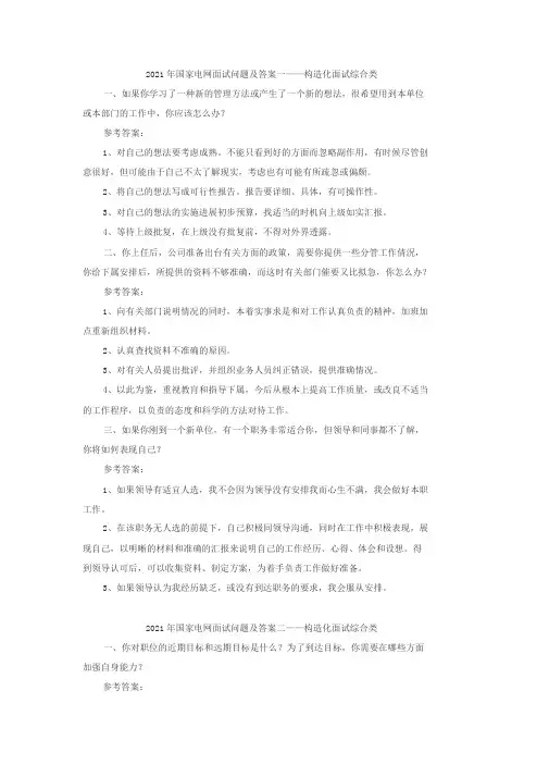 国家电网面试题