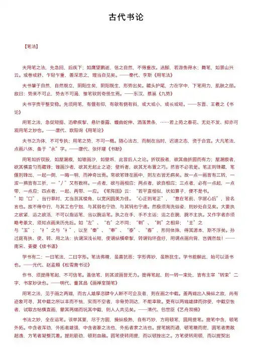 古代书论——精选推荐
