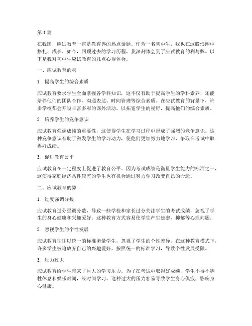 初中生应试教育心得体会(3篇)