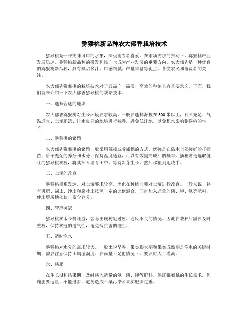 猕猴桃新品种农大郁香栽培技术