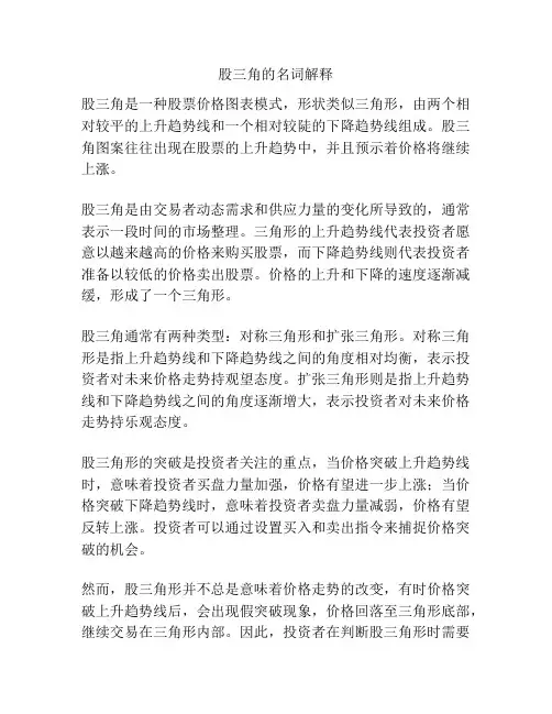 股三角的名词解释