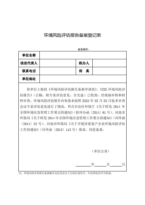 环境风险评估报告备案登记表