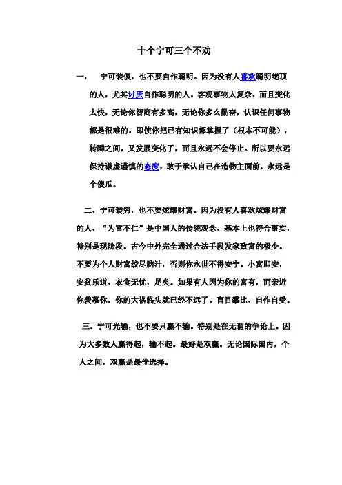 十个宁可三个不劝