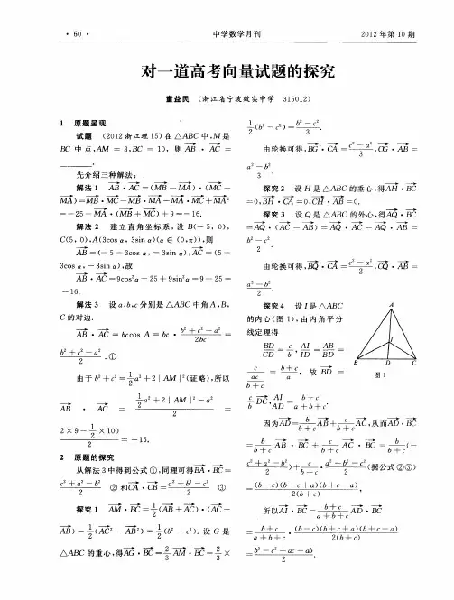 对一道高考向量试题的探究