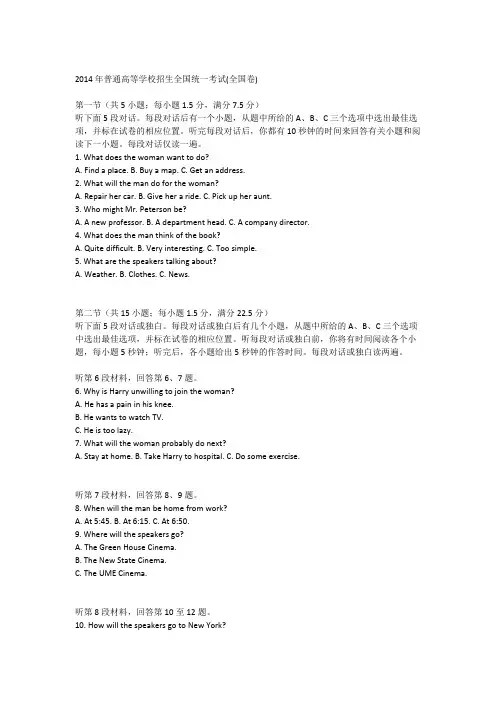 2014年高考英语听力全国卷_共7页