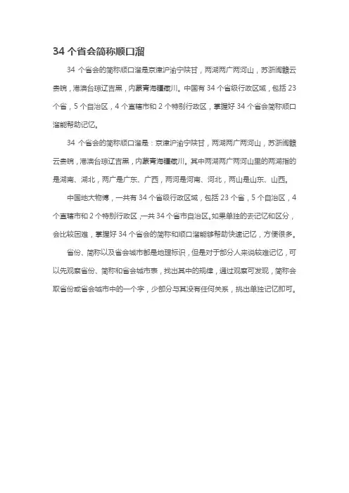 34个省会简称顺口溜