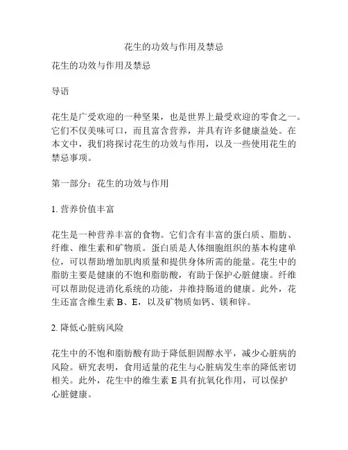 花生的功效与作用及禁忌