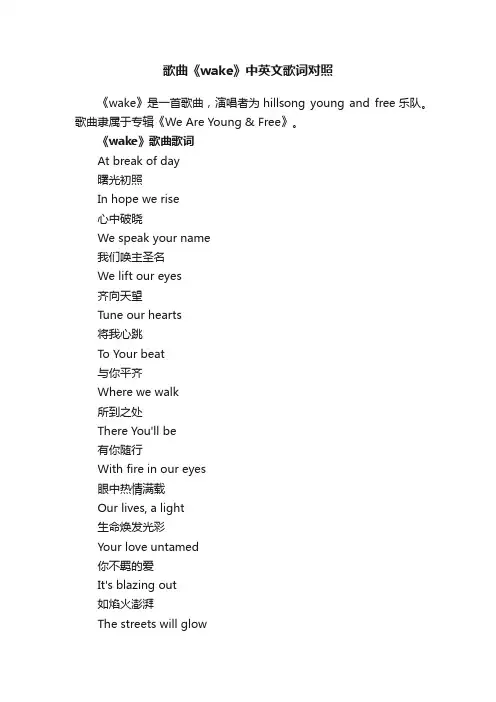 歌曲《wake》中英文歌词对照