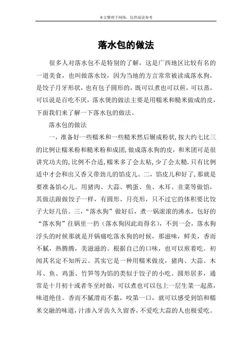 落水包的做法