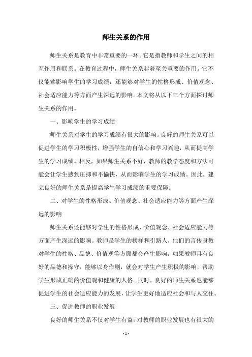 师生关系的作用