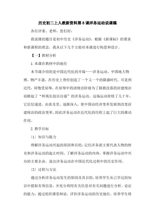 历史初二上人教新资料第6课洋务运动说课稿
