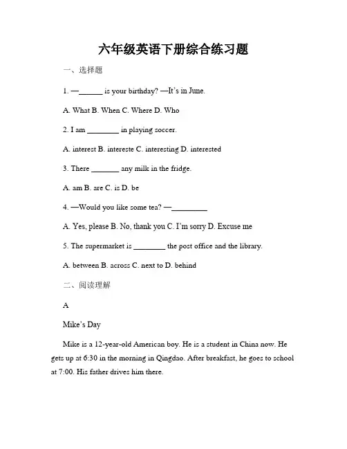 六年级英语下册综合练习题