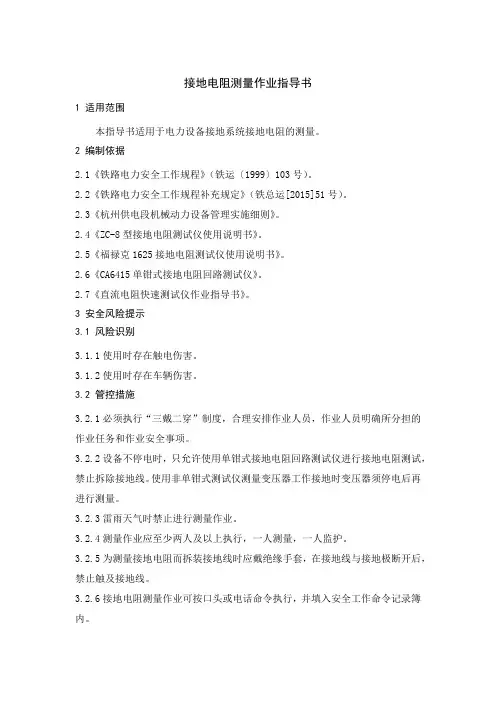 接地电阻测量作业指导书